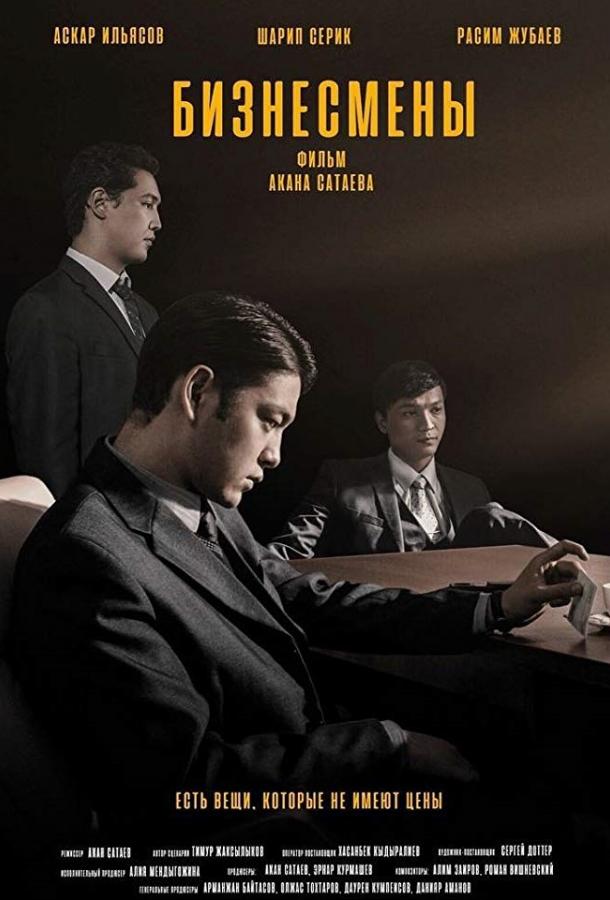 Фильм Бизнесмены (2018) смотреть онлайн в хорошем качестве